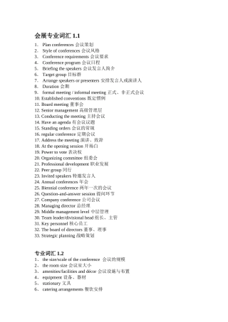 会展英语专业词汇-10.27