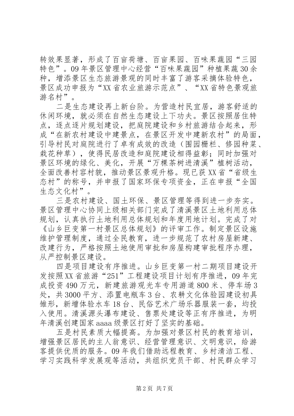 景区管理中心工作总结及工作思路_第2页