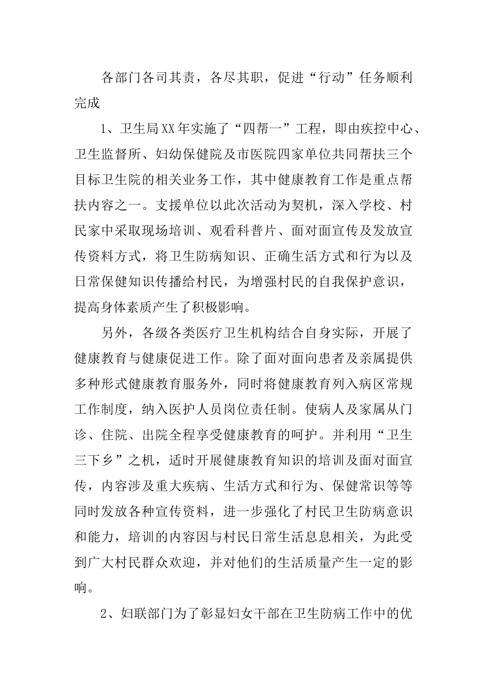 健康促进医院工作总结-1_第2页