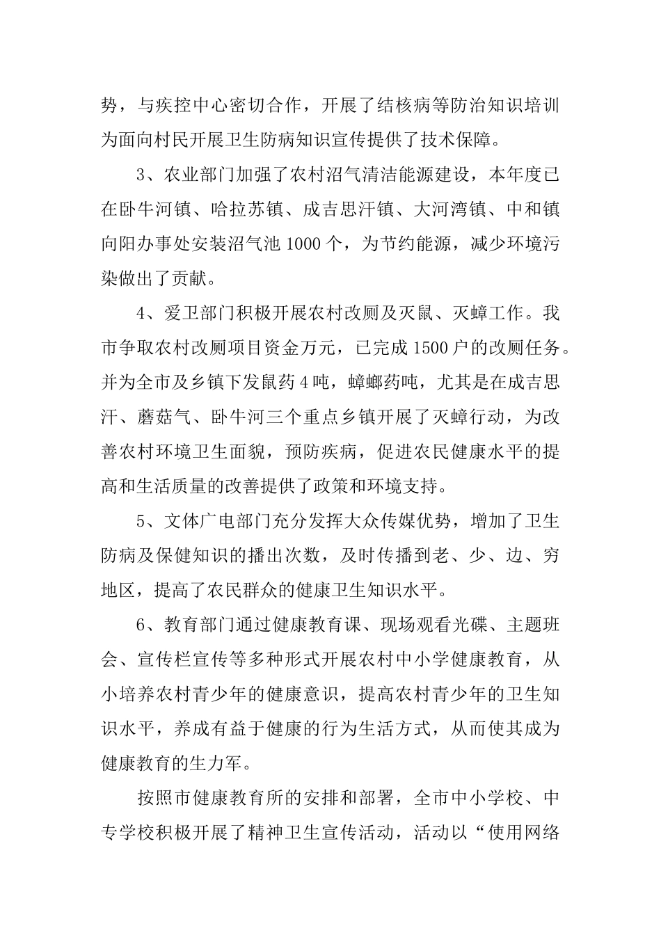 健康促进医院工作总结-1_第3页