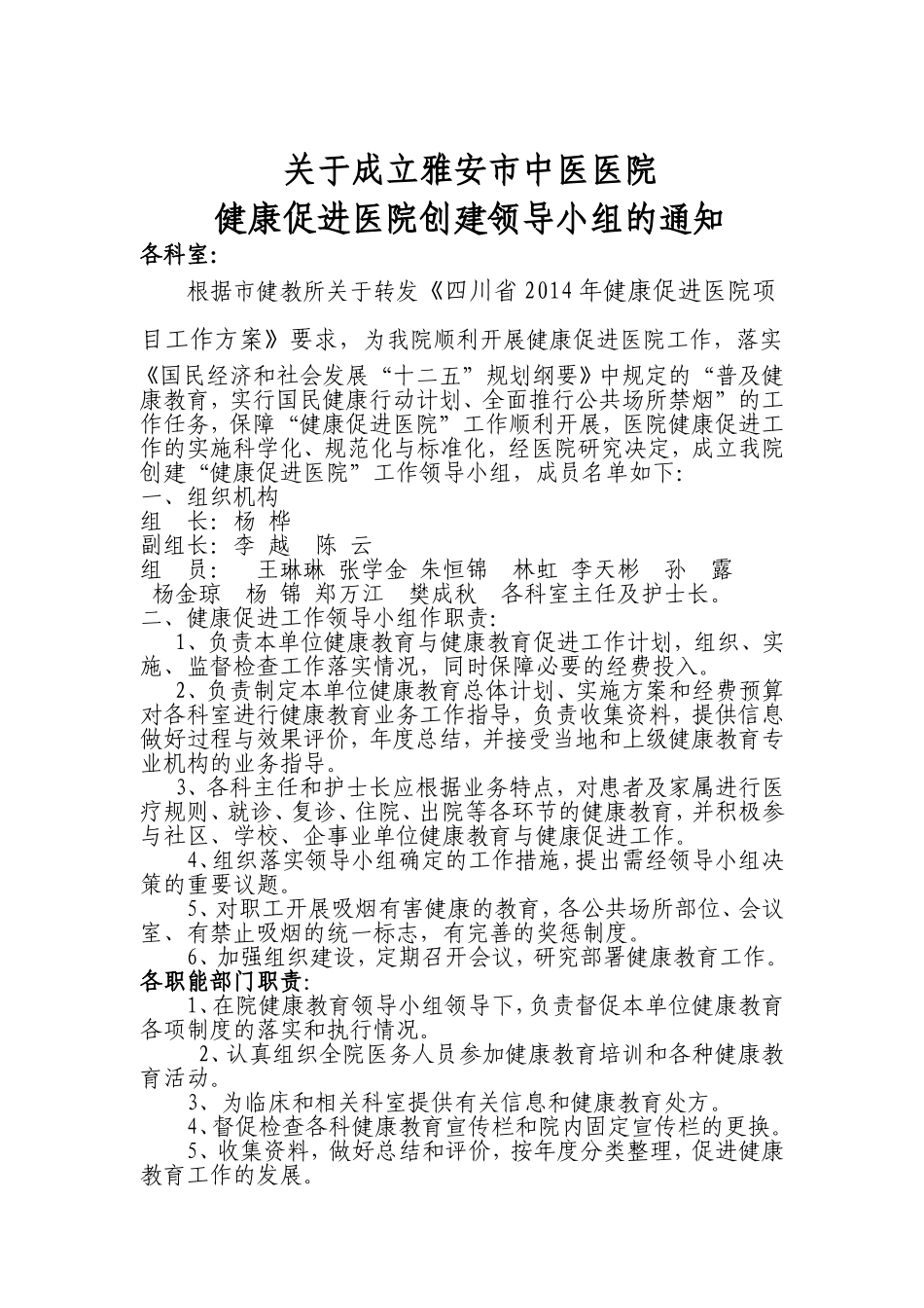 健康促进医院领导小组_第1页