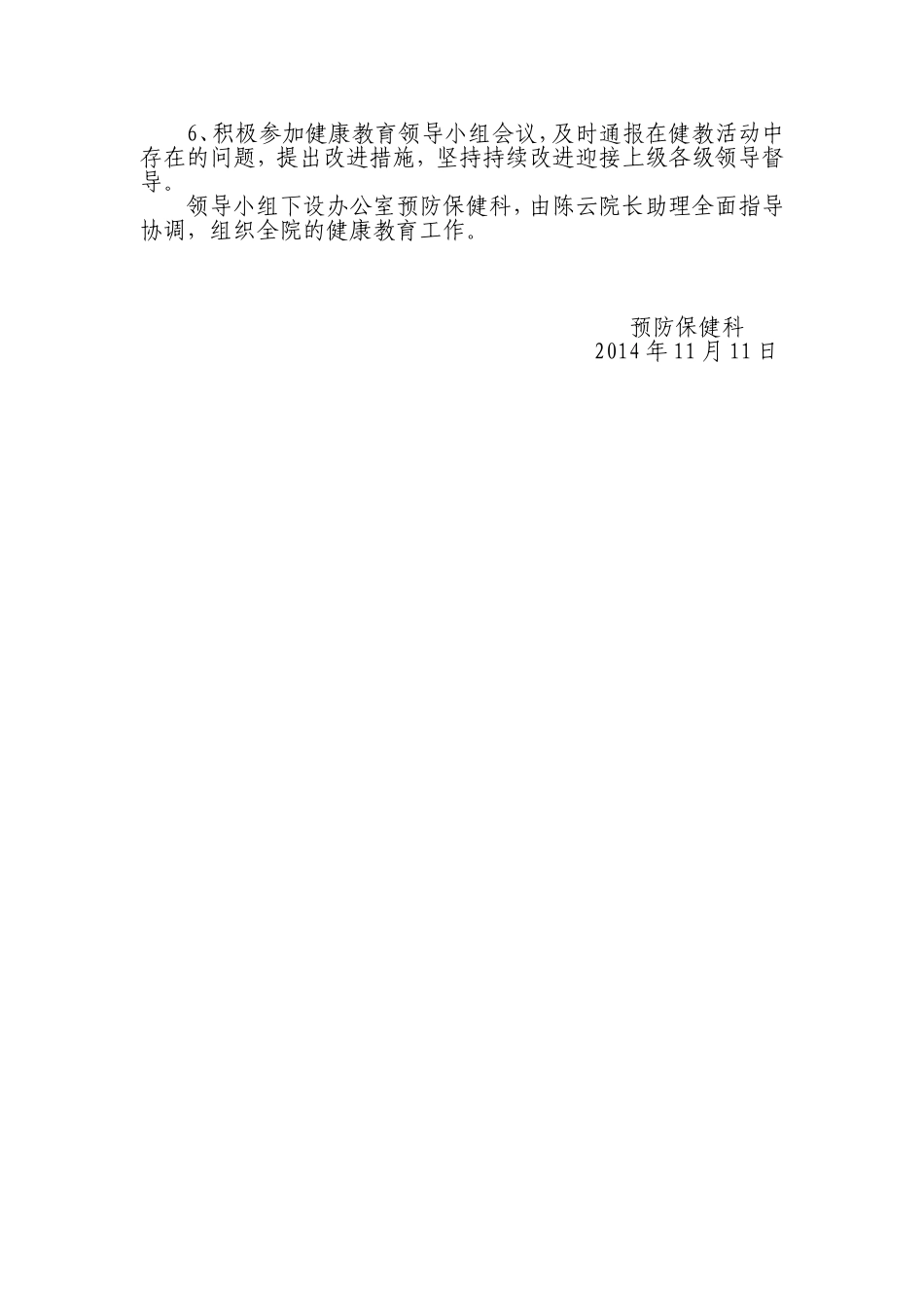 健康促进医院领导小组_第2页