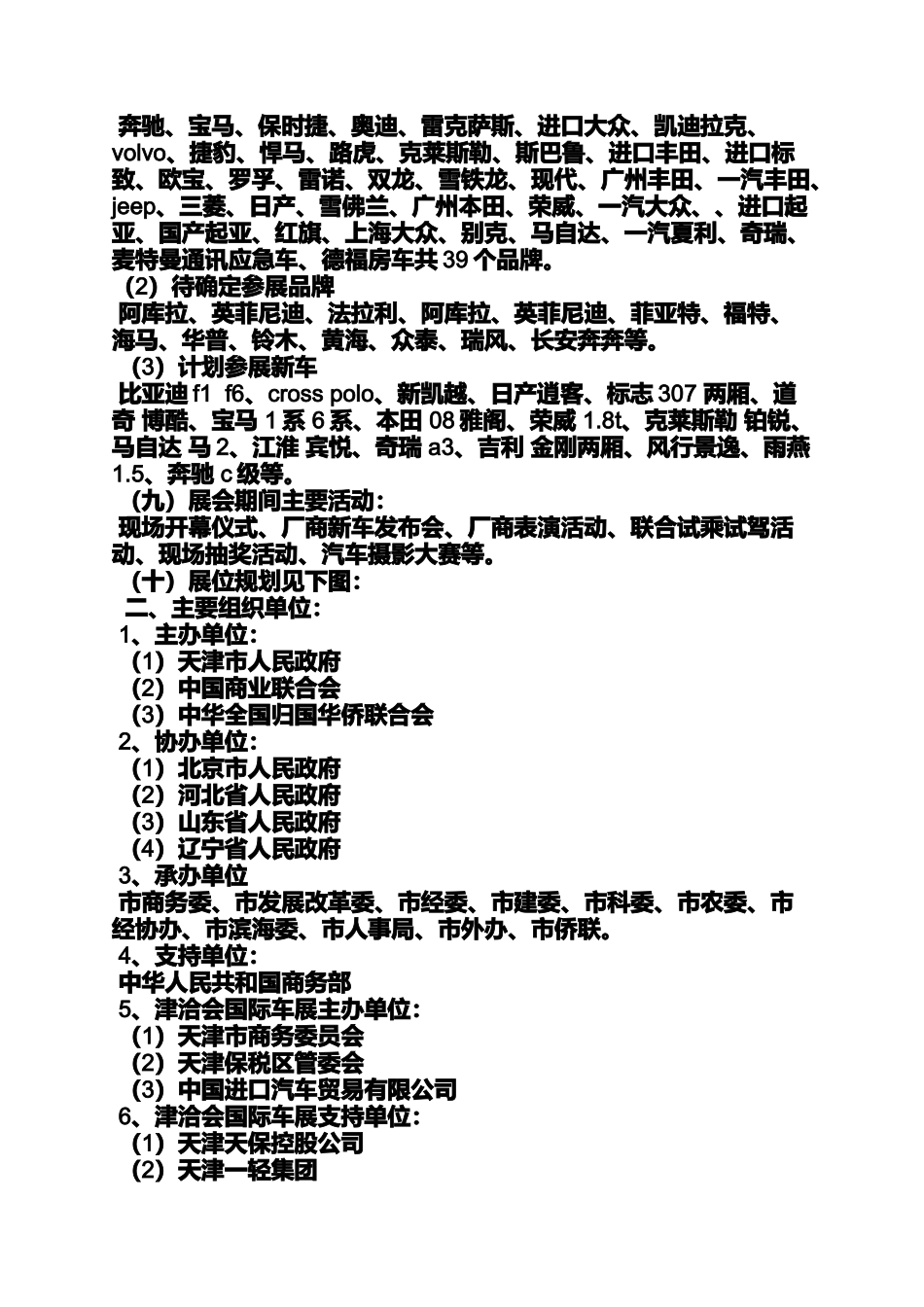 会展招商策划方案_第2页