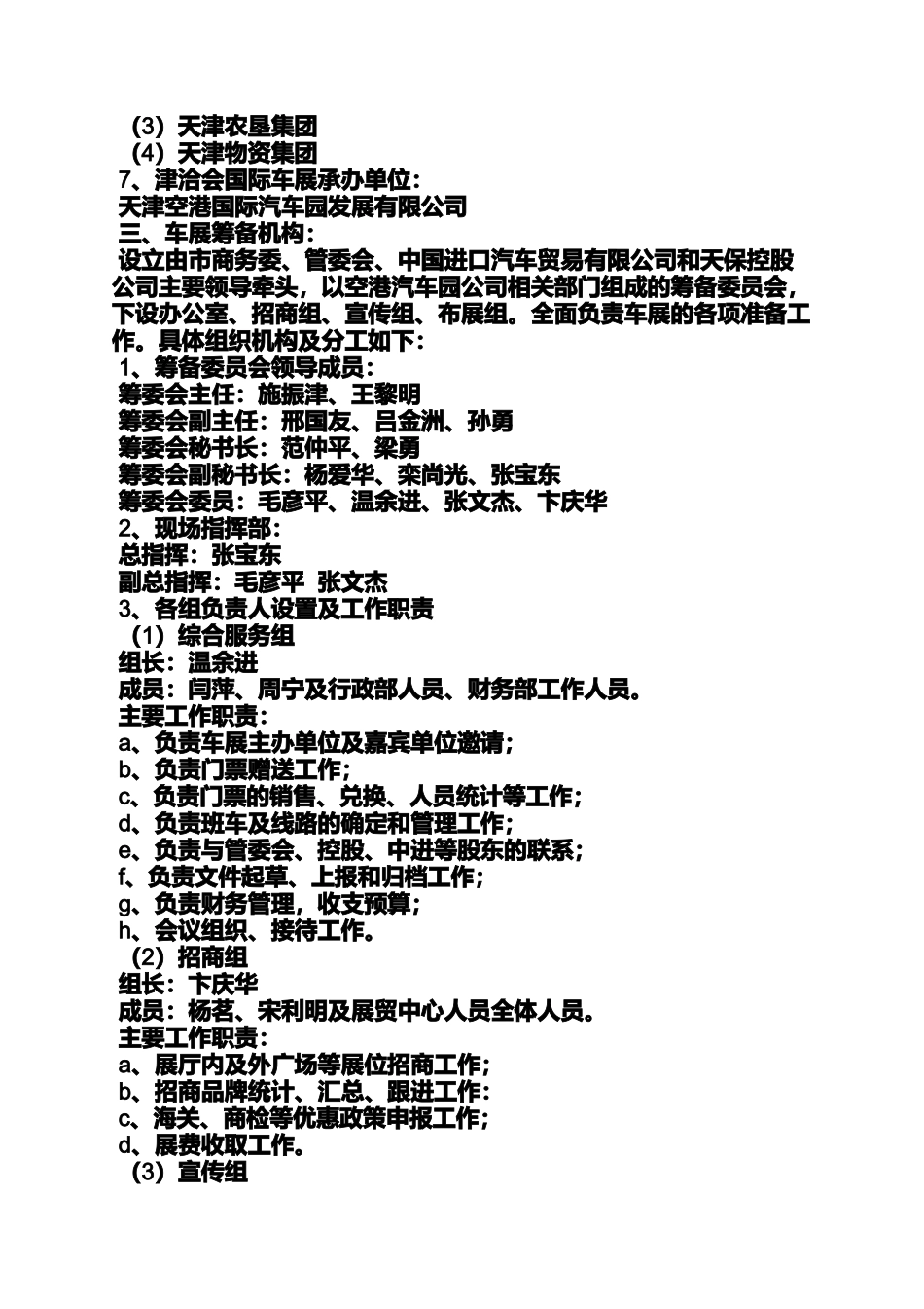 会展招商策划方案_第3页