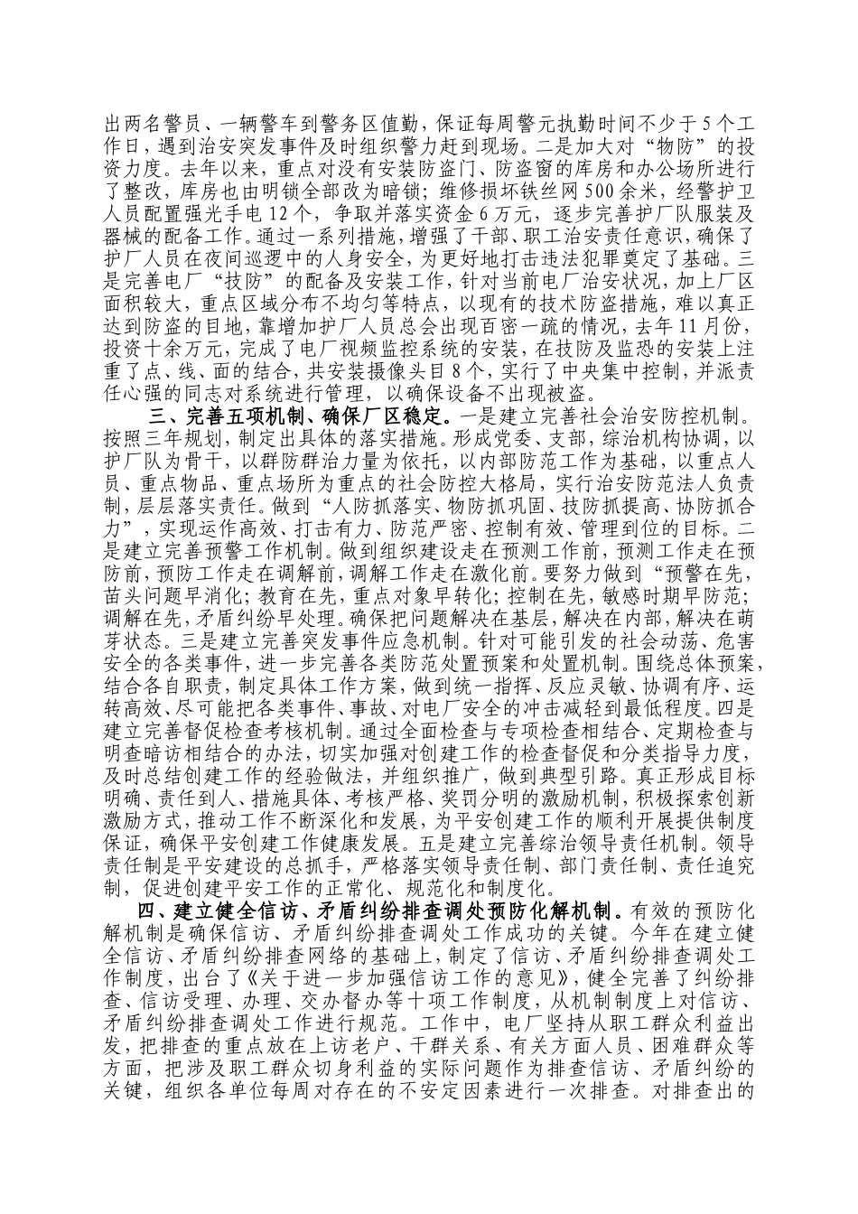 健全完善三五综治体系--构建电厂平安和谐生活环境_第2页