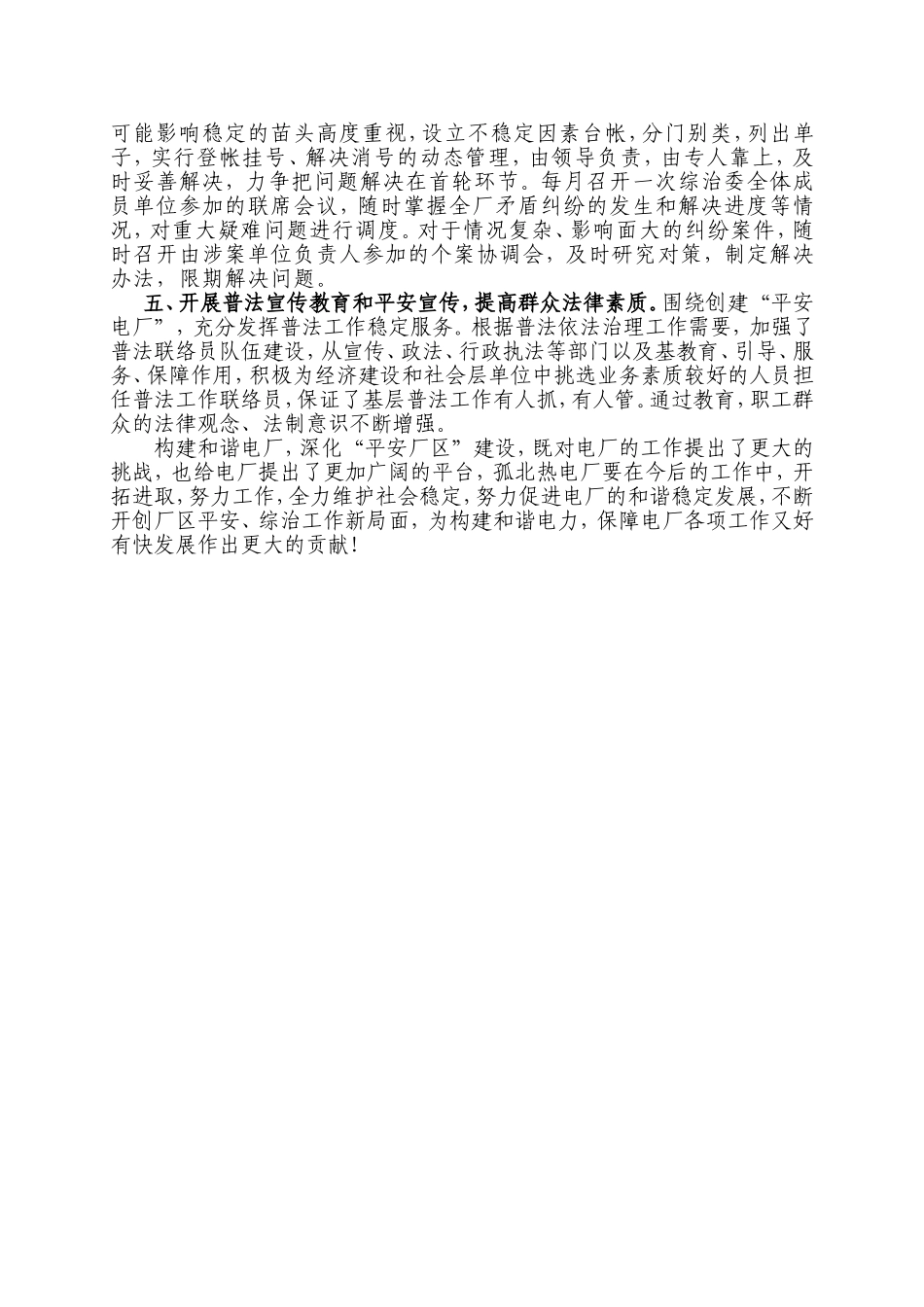 健全完善三五综治体系--构建电厂平安和谐生活环境_第3页