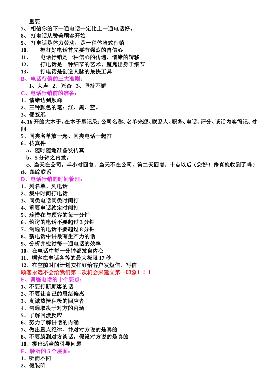 会展招商经典话术-商务代表-会展电销话术_第2页