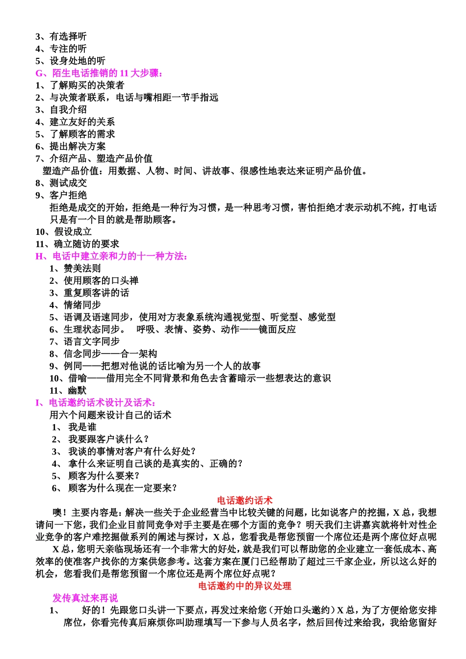 会展招商经典话术-商务代表-会展电销话术_第3页