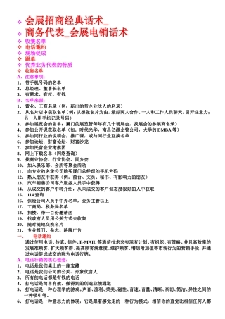 会展招商经典话术-商务代表-会展电销话术