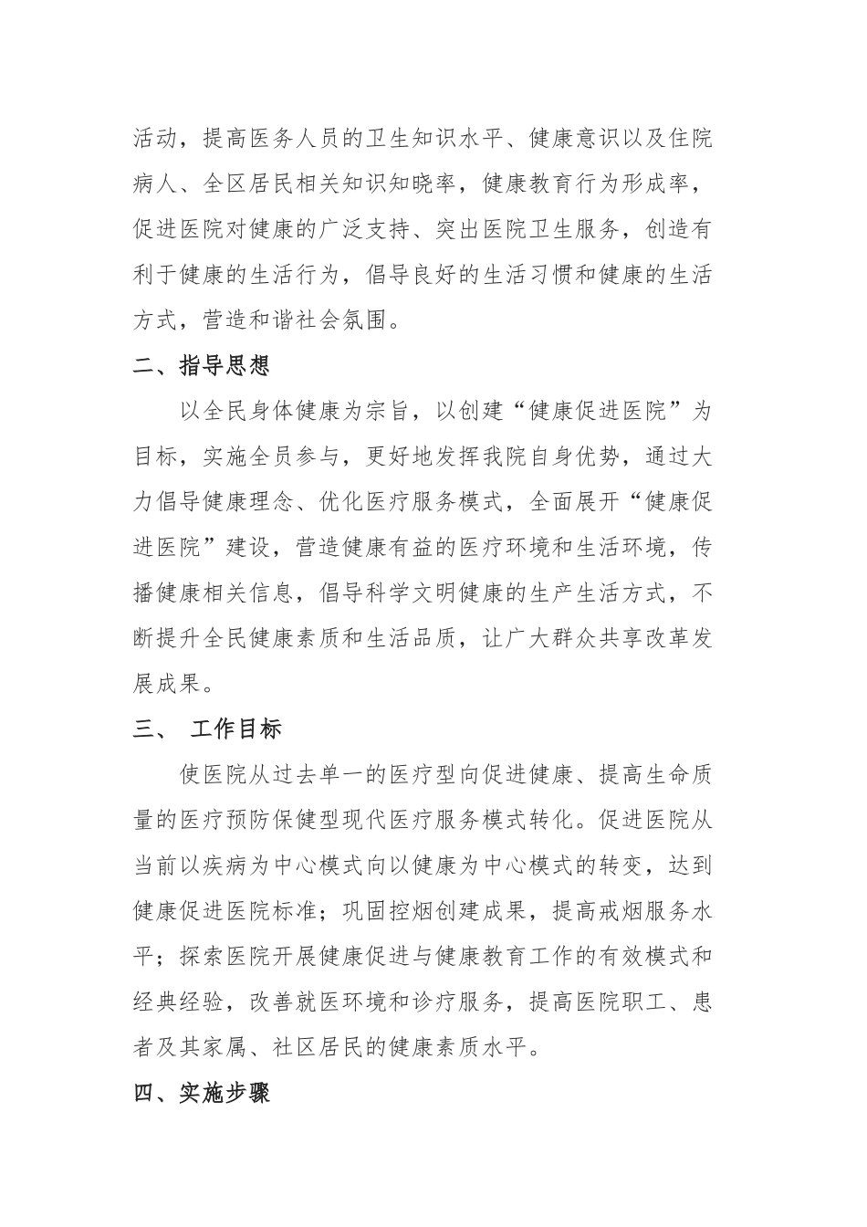 健康促进医院申报理由_第2页