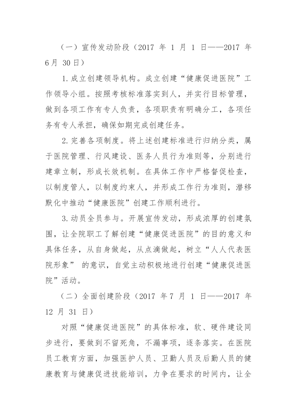 健康促进医院申报理由_第3页