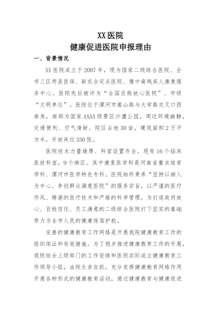 健康促进医院申报理由