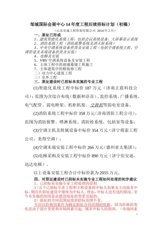 会展中心后续招标计划131125