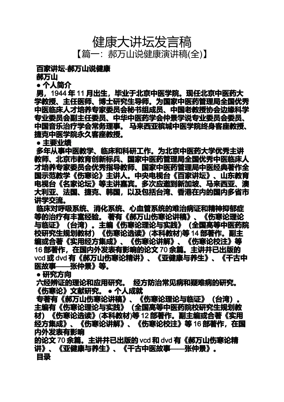 健康大讲坛发言稿_第1页