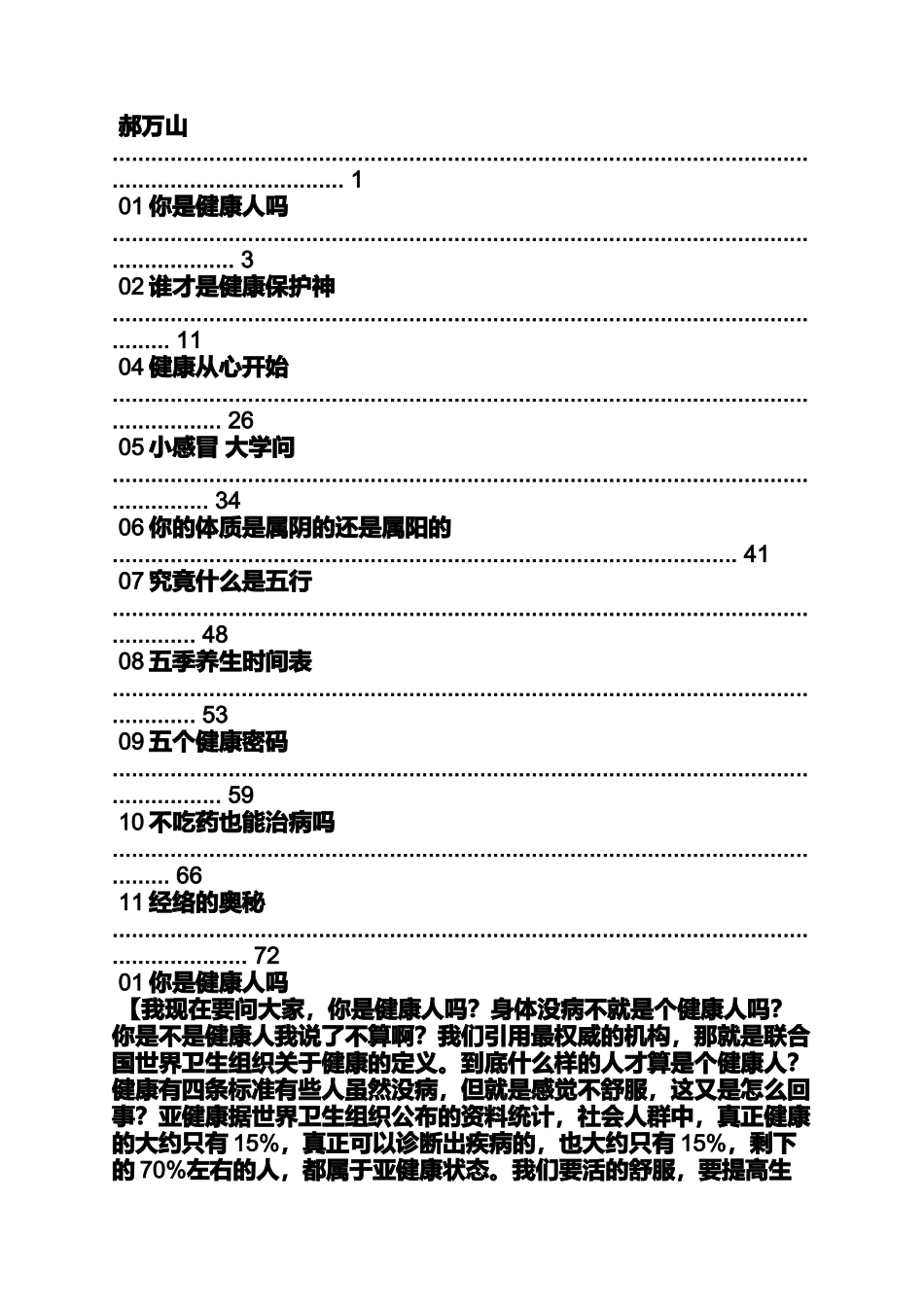 健康大讲坛发言稿_第2页