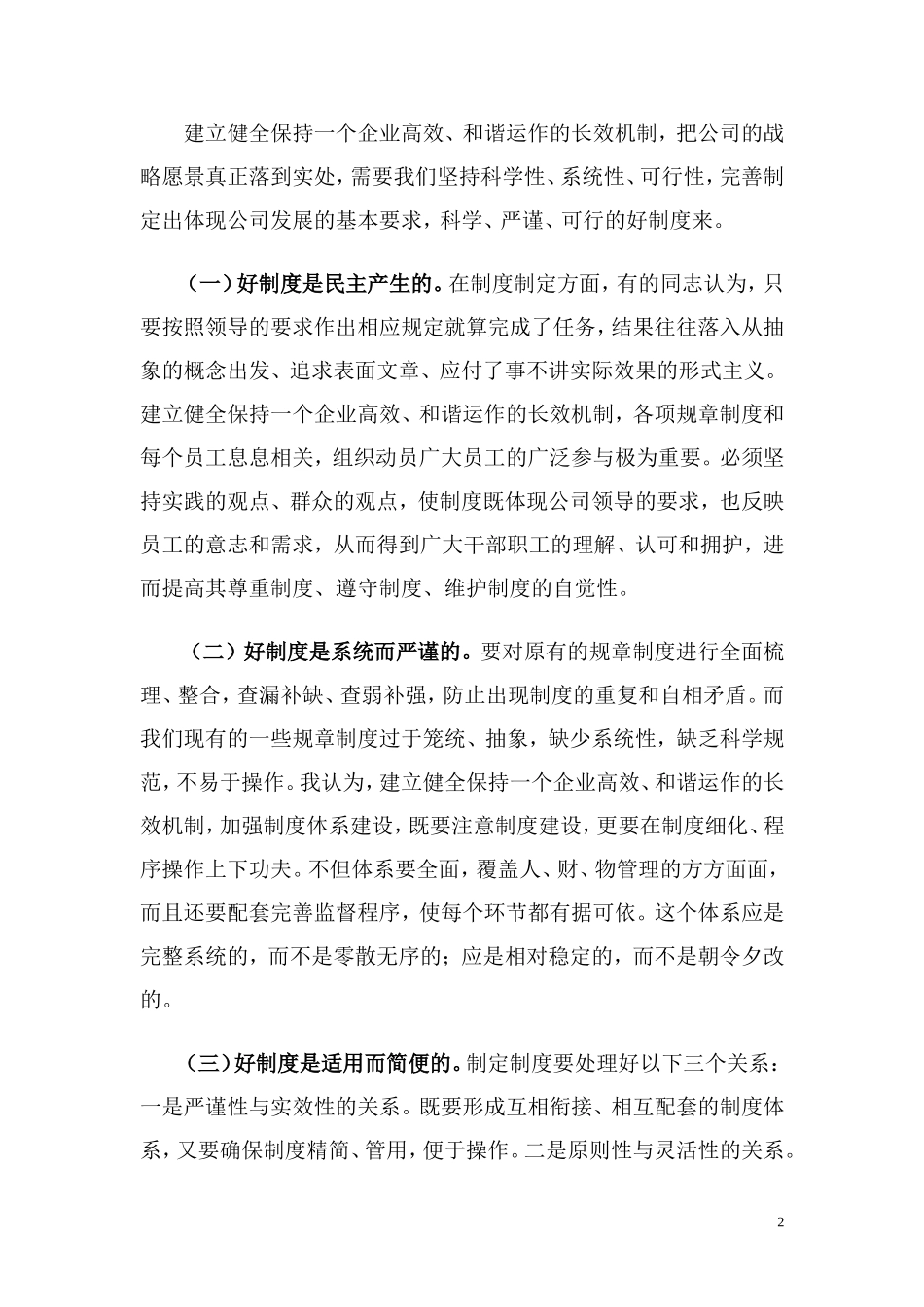 健全制度是基础_第2页