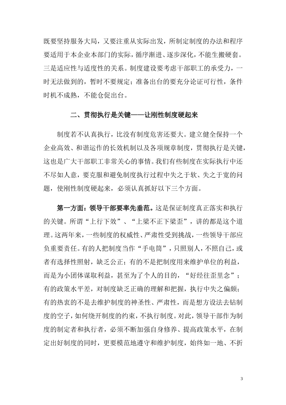 健全制度是基础_第3页