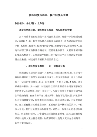 健全制度是基础