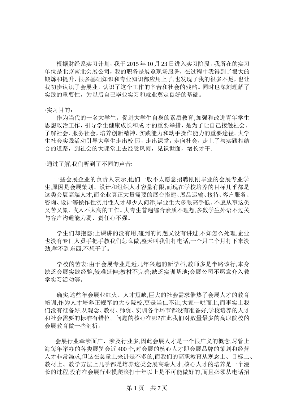 会展专业实习报告_第3页