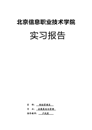 会展专业实习报告