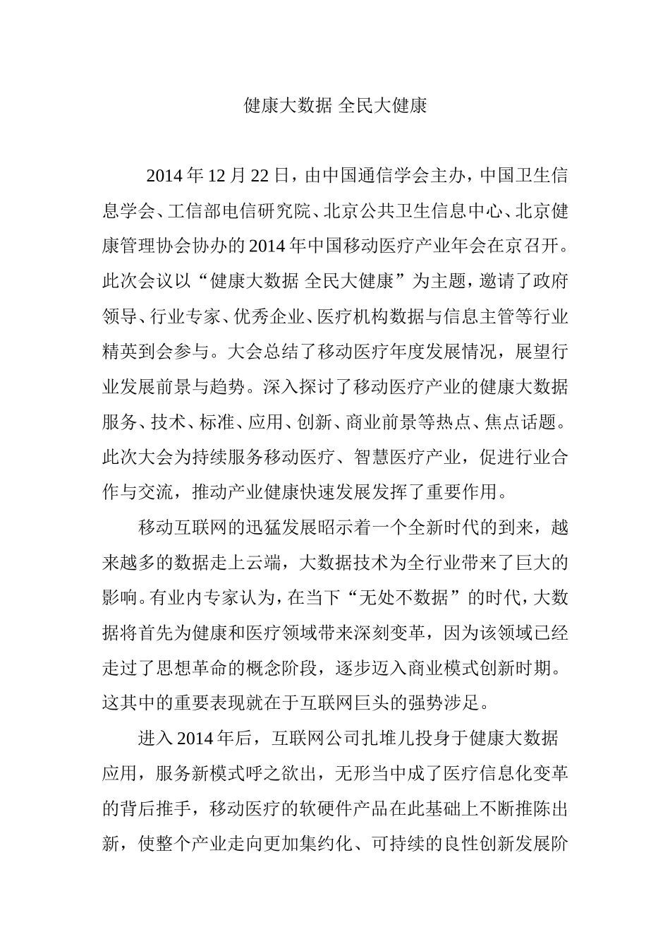 健康大数据-全民大健康_第1页