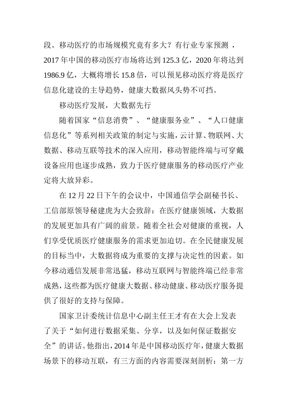 健康大数据-全民大健康_第2页