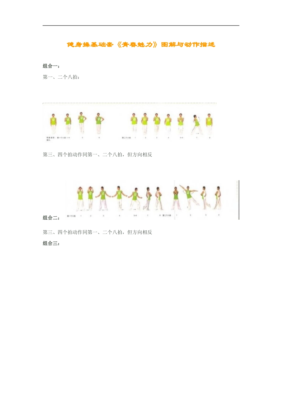 健身操《青春魅力》图解_第1页