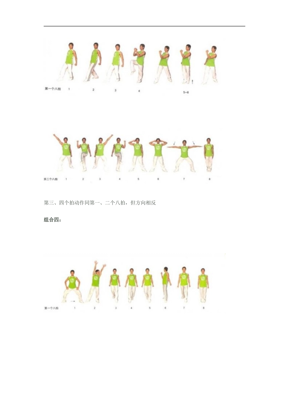 健身操《青春魅力》图解_第2页