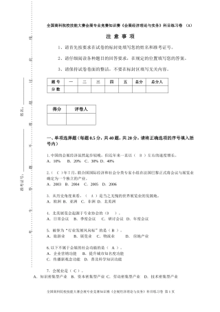 会展专业知识赛练习卷(经济A1)