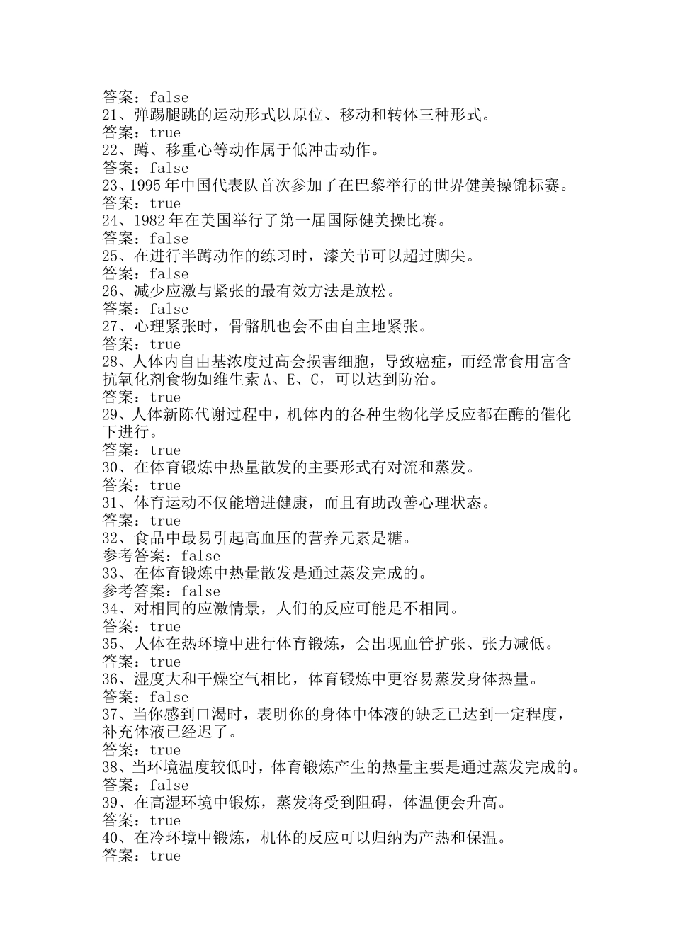 健身操理论题库_第2页