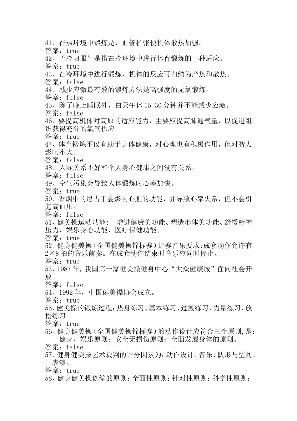 健身操理论题库_第3页