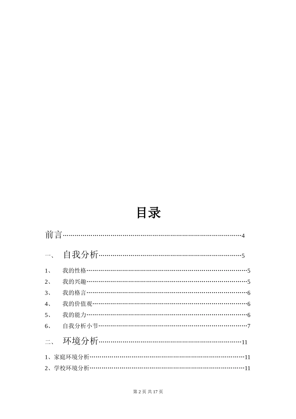 会展专业-职业生涯规划书_第2页