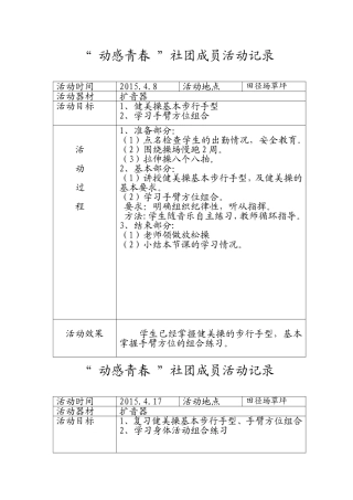 健身操社团活动记录(同名18180)