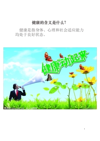 健康的含义是什么(图文)