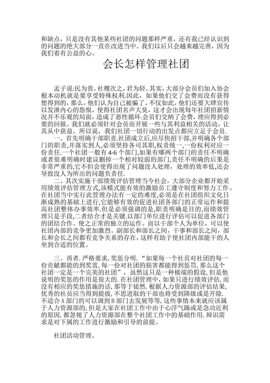 会长对协会的认识_第2页