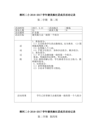 健身操社团活动记录