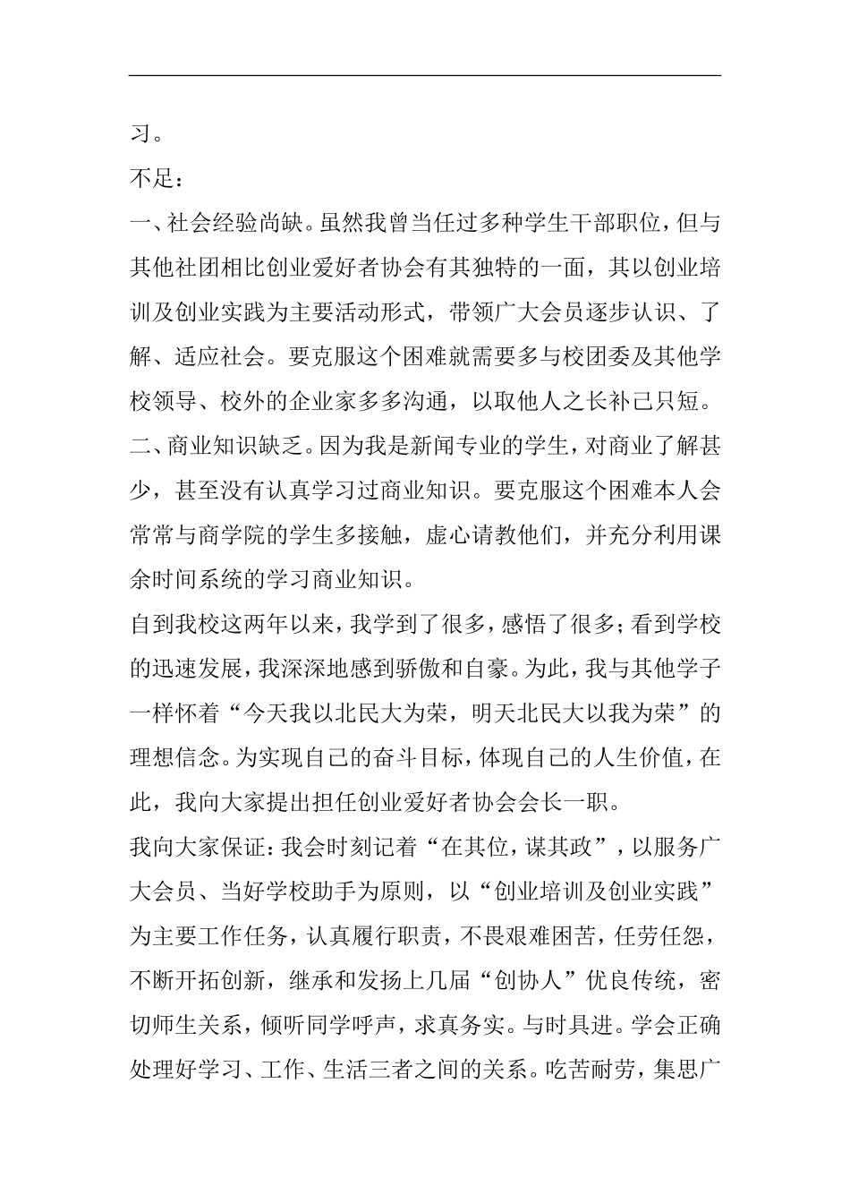 会长竞聘演讲稿14篇_第2页