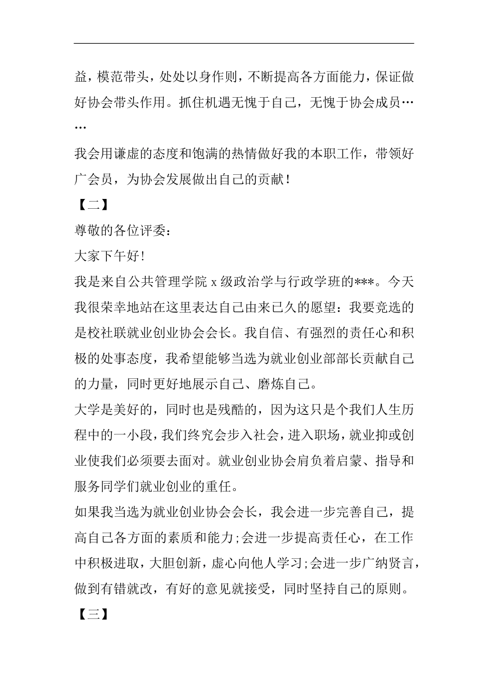 会长竞聘演讲稿14篇_第3页