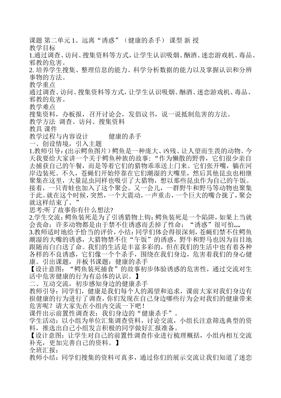 健康的杀手教案_第1页