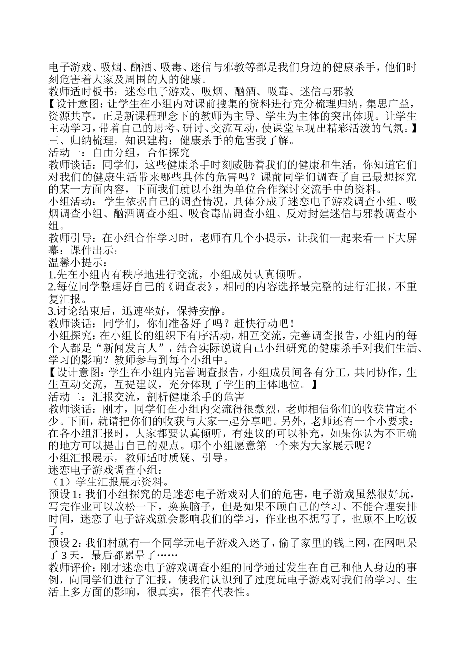 健康的杀手教案_第2页