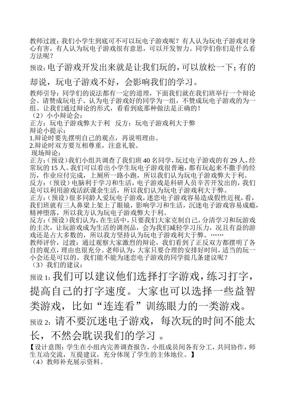 健康的杀手教案_第3页