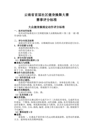 健身操舞大赛评分标准