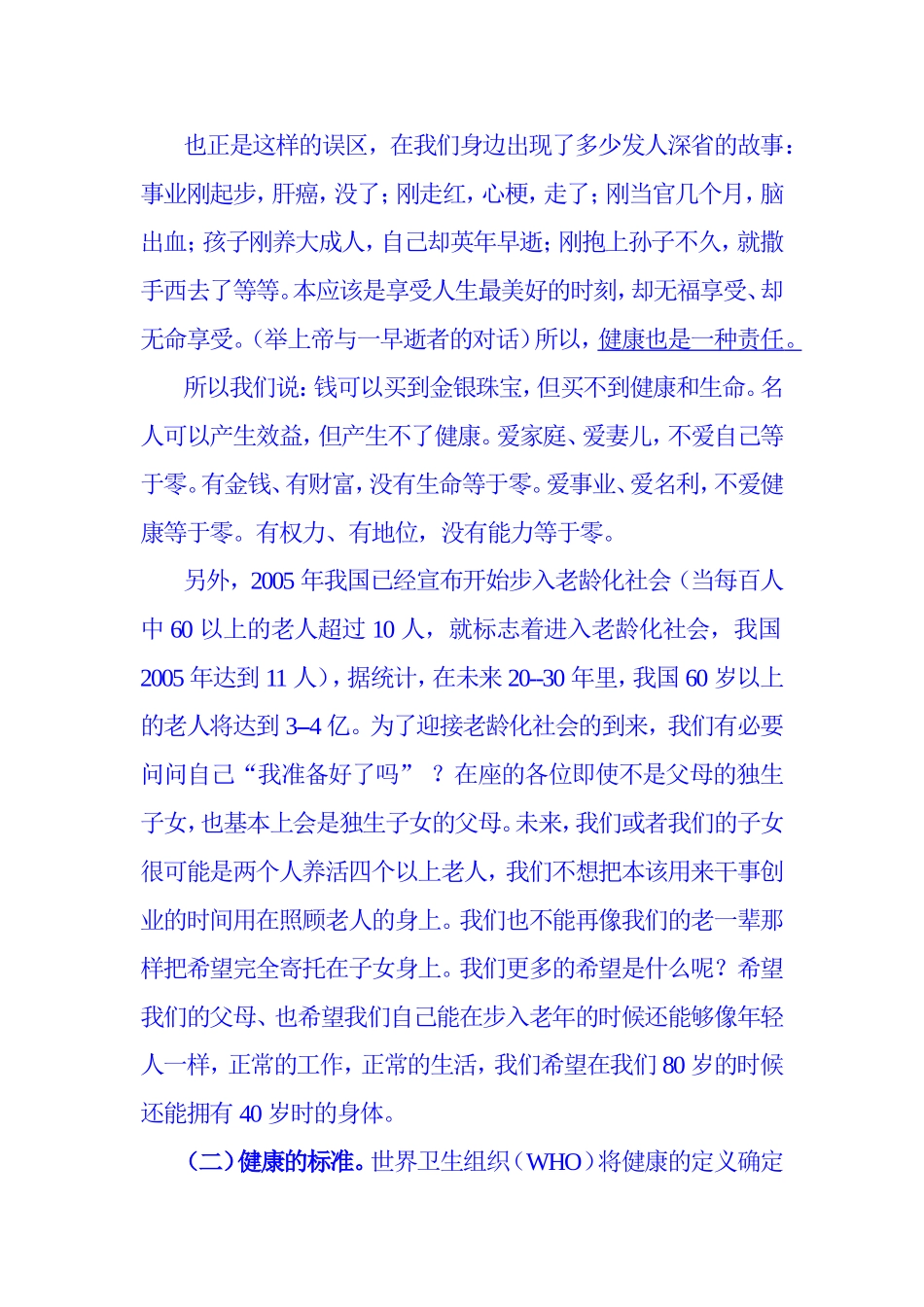 健康的身体---幸福的一生_第2页