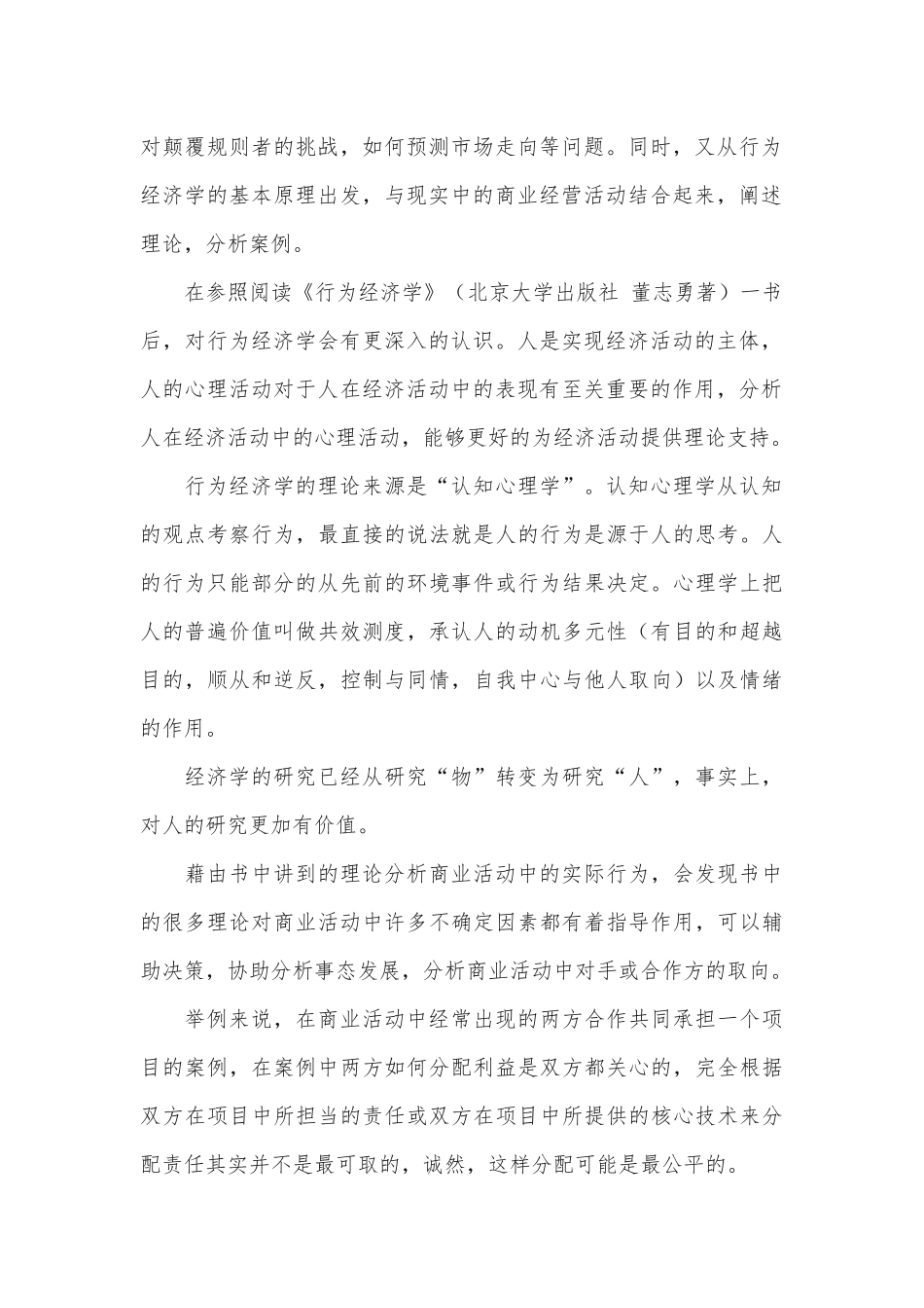 会赚钱的行为经济学_第2页