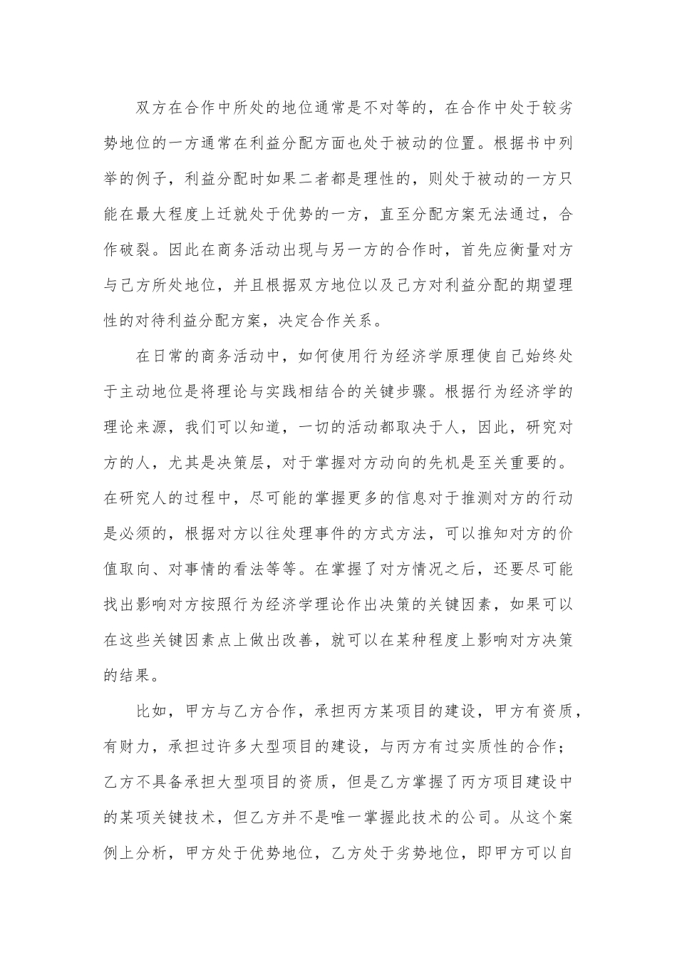 会赚钱的行为经济学_第3页