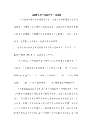 会赚钱的行为经济学