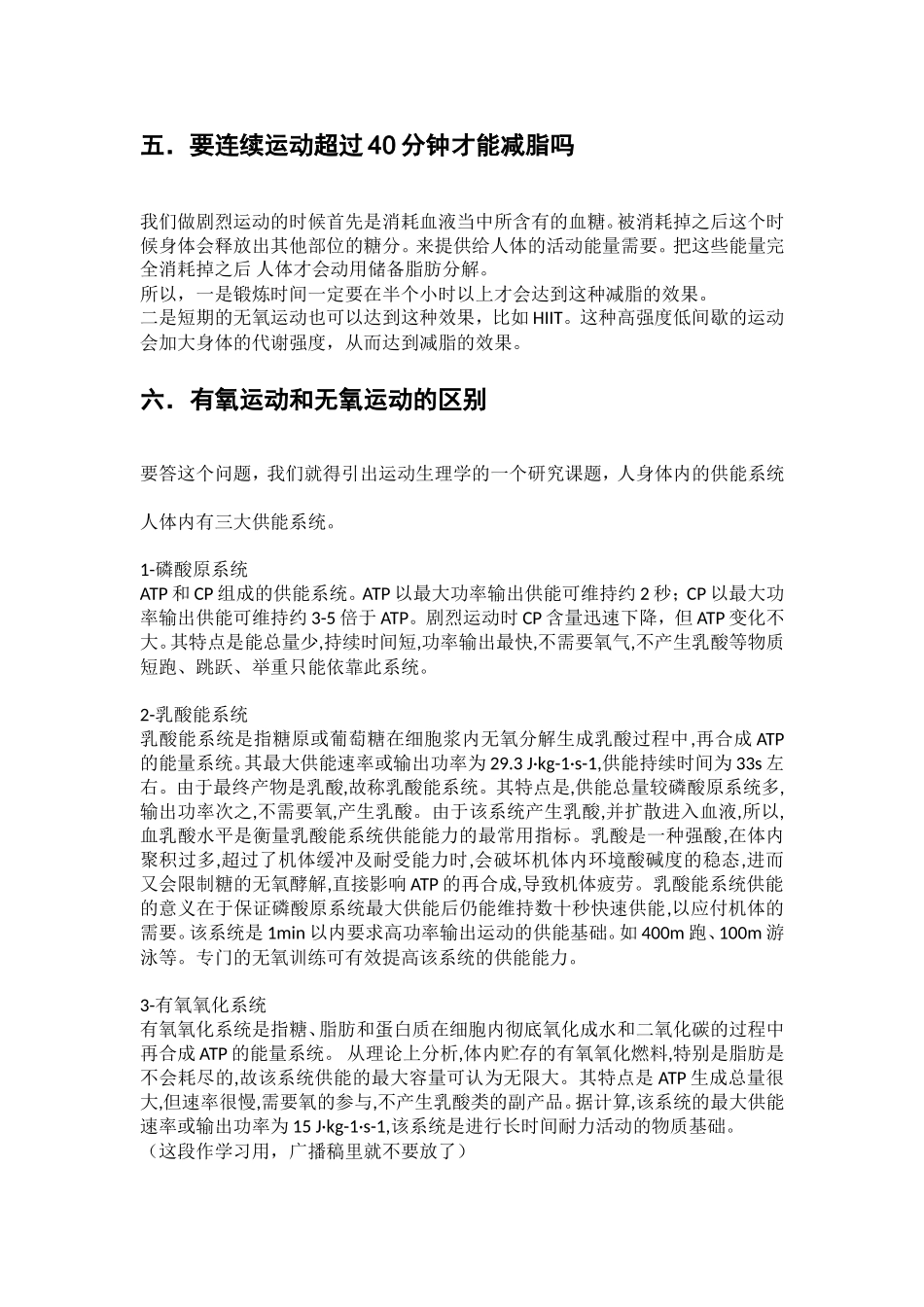 健身常见问题回答_第3页