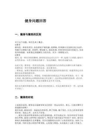 健身常见问题回答
