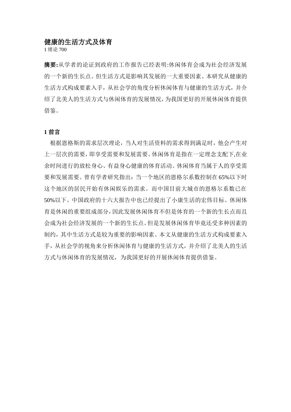 健康的生活方式及体育_第1页