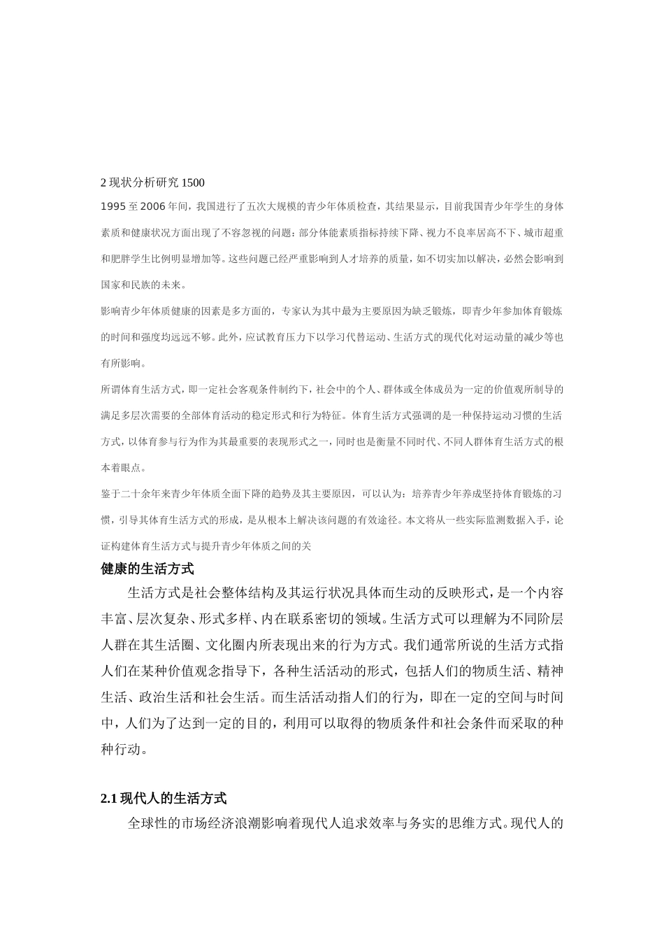 健康的生活方式及体育_第2页